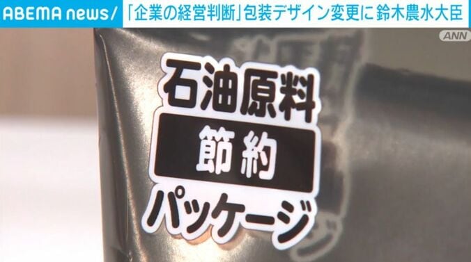 石油原料節約パッケージ