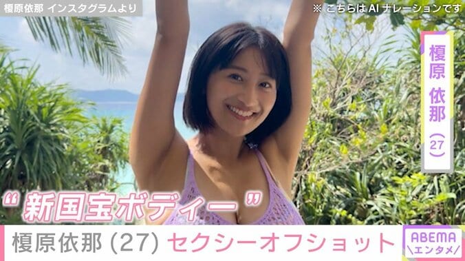 榎原依那（27）