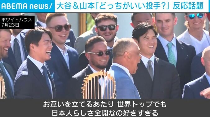 山本由伸投手、大谷翔平投手