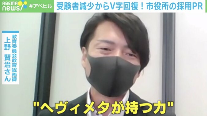 受験者減少からV字回復！全国初の“ヘヴィメタル”で市役所採用PR 担当者がこだわった“音楽が持つ力” 2枚目