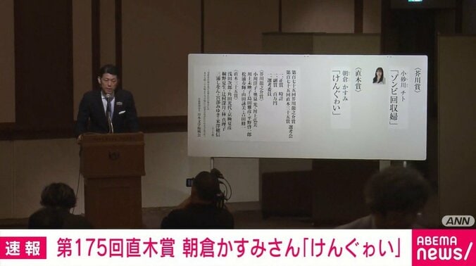 第175回直木賞