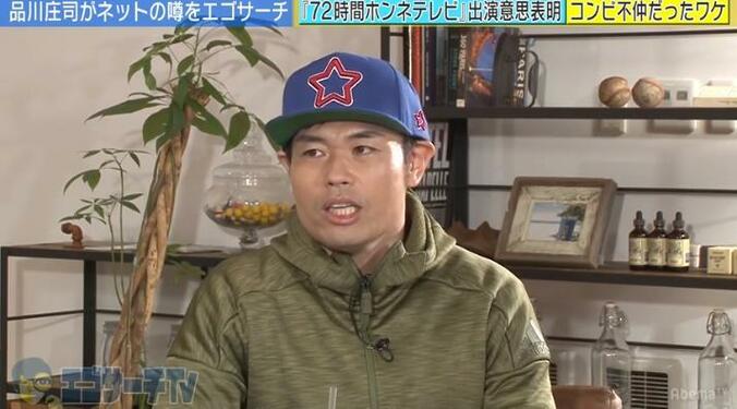 品川祐、『72時間ホンネテレビ』で香取慎吾にツイート読まれ感激「45歳にして思春期出ちゃった」 1枚目