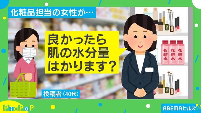 「どう見ても生えてる…」化粧品担当のお姉さんが産毛に“神返答” 投稿主を取材 1枚目