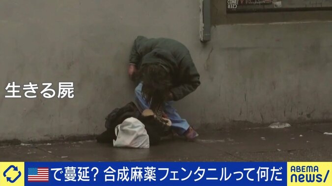 フェンタニル中毒者