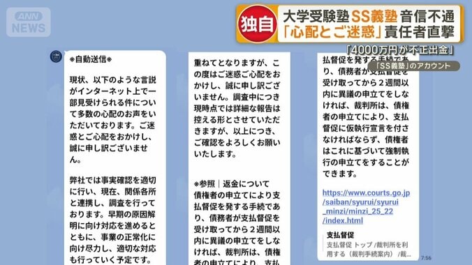 SS義塾のアカウントから届いたメッセージ