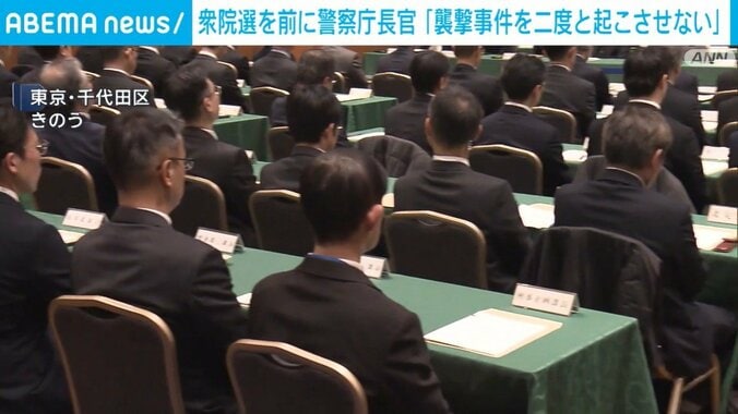 全国の警察トップを集めた会議の様子