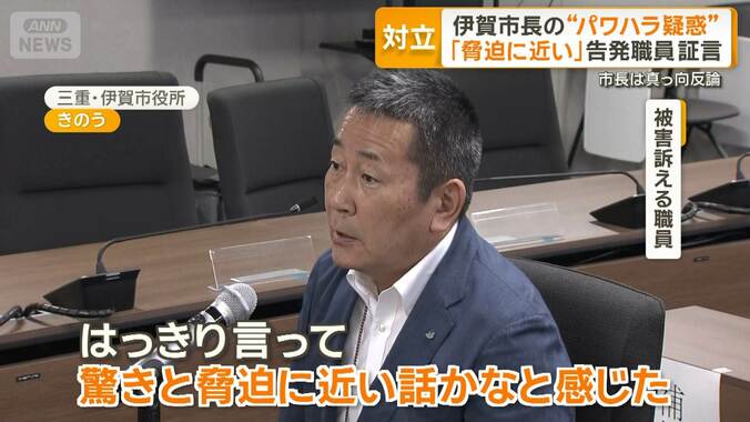 伊賀市長パワハラ疑惑　被害を訴える職員が百条委で証言「脅迫に近い」　市長は反論 1枚目