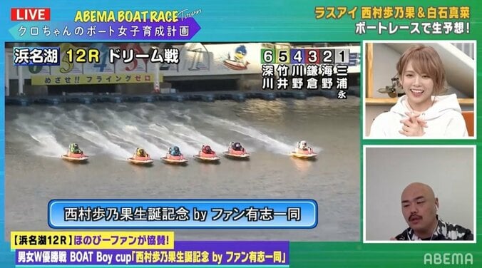 ラスアイ西村歩乃果が生誕記念の協賛レースに感動「ボートレースでお祝いは人生で初めての経験」 2枚目