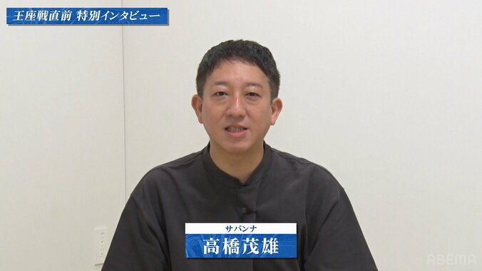 歴史的シリーズに挑戦する藤井聡太竜王・名人はオーラがすごい！？サバンナ高橋茂雄は「“初手お茶”で参りましたって言ってしまう（笑）」 1枚目