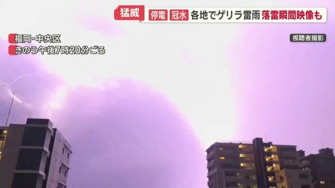 落雷も