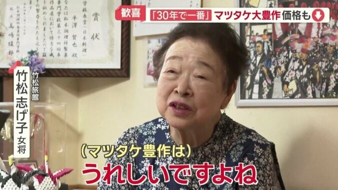 竹松旅館　竹間志げ子女将