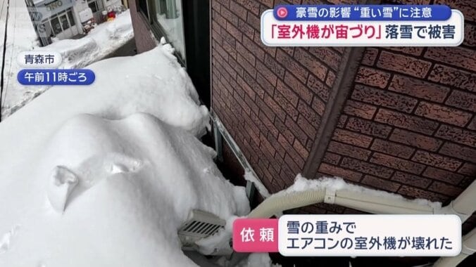 雪の重みでエアコンの室外機が壊れたという依頼
