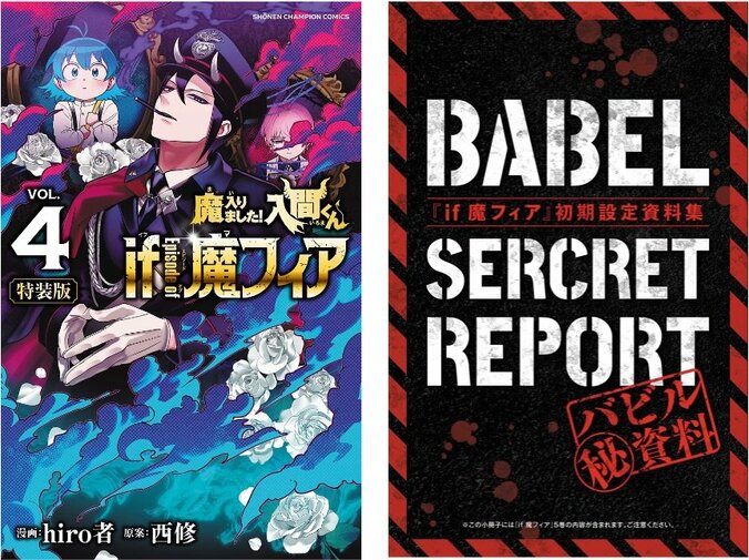 【写真・画像】『魔入りました！入間くん if Episode of 魔フィア』第4・5巻連続刊行決定！特装版には描き下ろし小冊子＆ドラマCD付属　2枚目