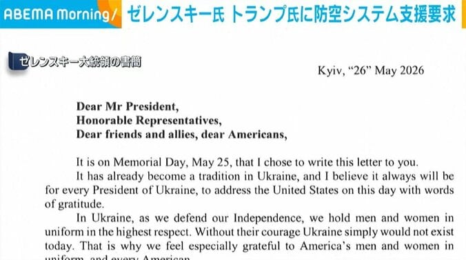 ゼレンスキー大統領の書簡
