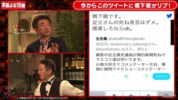 橋下氏、足立議員の朝日新聞批判Tweetに言及「僕もガンガン喧嘩したけど、“死ね”はダメ」 4枚目