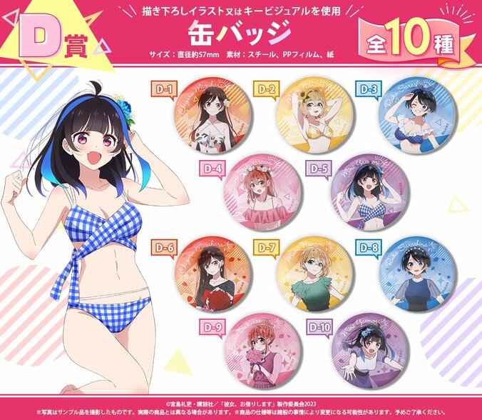 【写真・画像】『彼女、お借りします』オンラインくじ販売開始！千鶴・麻美・瑠夏・墨・みにが水着姿で登場　5枚目