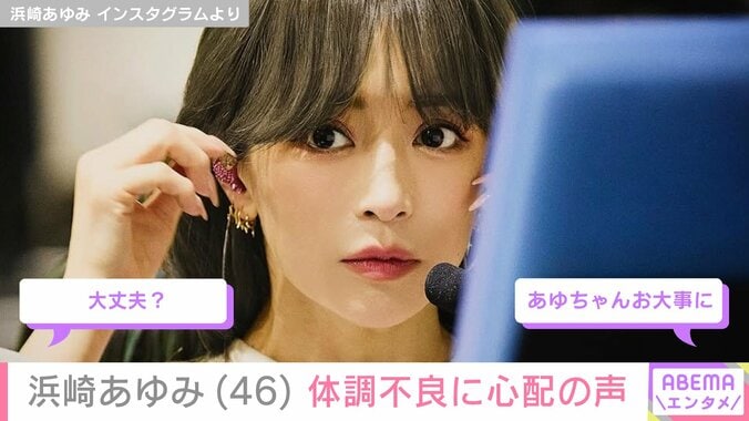【写真・画像】息子を公開し話題・浜崎あゆみ（46）、体調不良に心配の声　1枚目