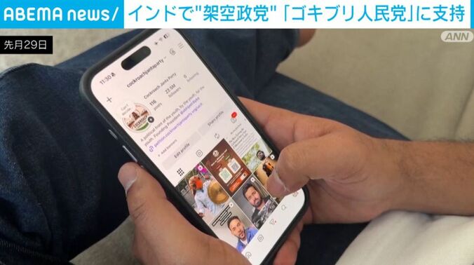 ゴキブリ人民党のSNSアカウント