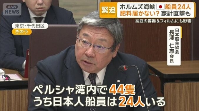 日本船主協会　長澤仁志会長