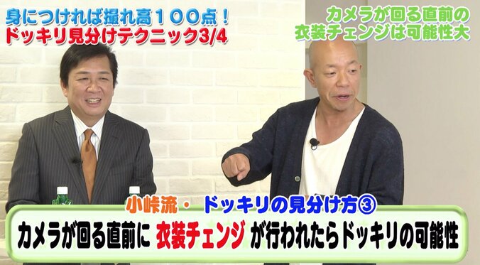 小峠流ドッキリの見分け方「収録中に自分が加害者になったら9割ドッキリ」 4枚目