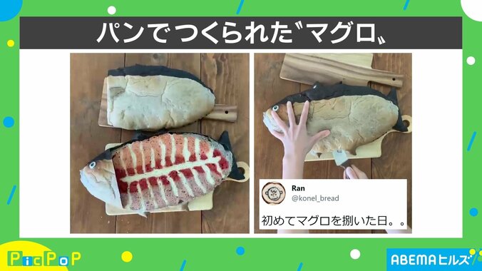 「すぎょい！」再生数250万回超え！小麦で作られた“マグロ”解体ショーの動画が大反響 1枚目