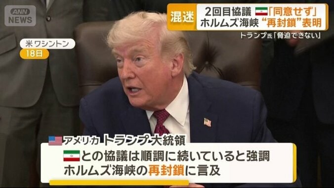 ホルムズ海峡の再封鎖に言及