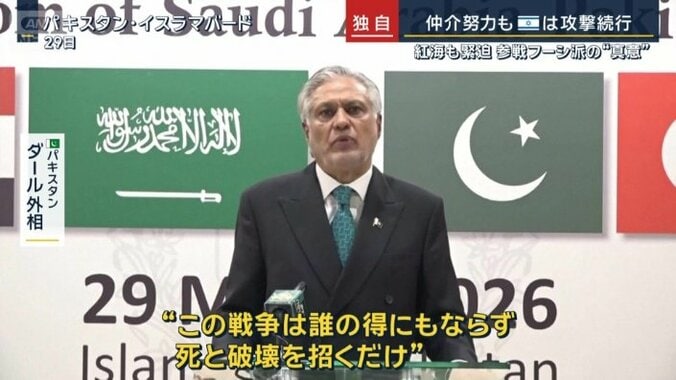 パキスタン　ダール外相