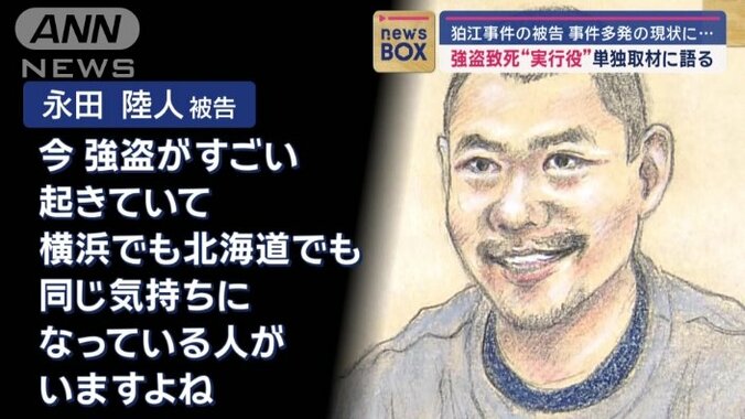 永田陸人被告