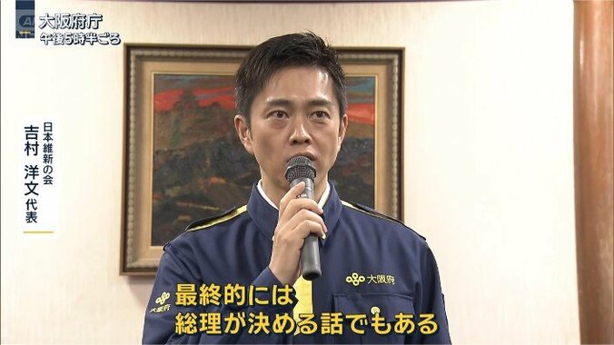 日本維新の会 吉村代表
