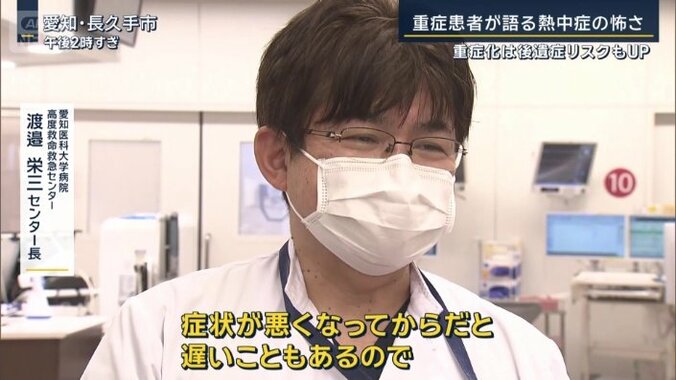 愛知医科大学病院　高度救命救急センター　渡邉栄三センター長