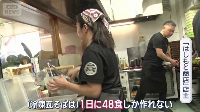 冷凍瓦そばは一日に48食しか作れない