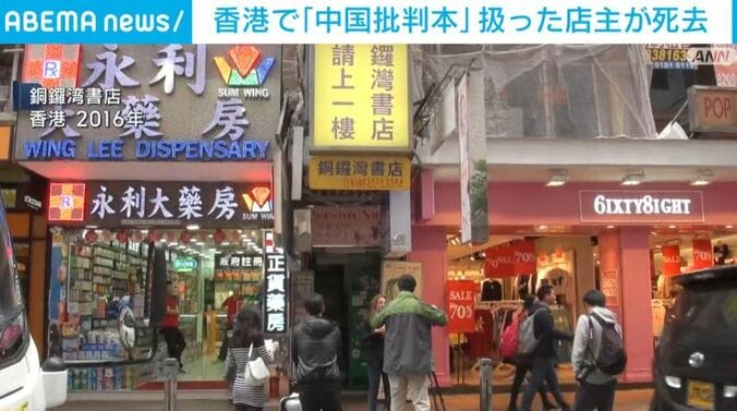 香港の「銅鑼湾書店」