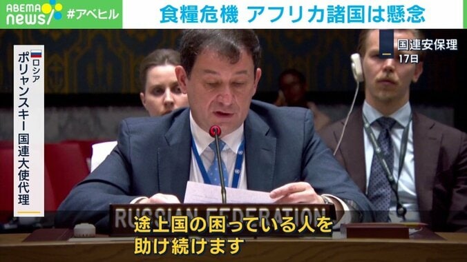 ロシアの穀物合意離脱でアフリカが飢餓に？ 国連事務総長「飢えに瀕している数億人や生活費高騰に苦しむ消費者がツケを払う」 3枚目