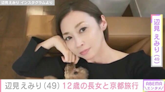 【写真・画像】広々とした自宅公開が話題・辺見えみり（49）、12歳長女と楽しんだ京都旅行中の様子に反響「娘さん大きくなりましたね」「可愛いお二人！」　1枚目