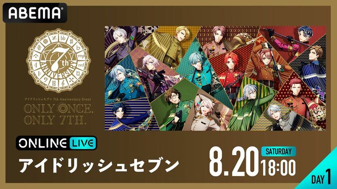 小野賢章、斉藤壮馬ら豪華キャスト総勢16名が大集結！『アイナナ』7周年記念イベント、生配信決定 1枚目