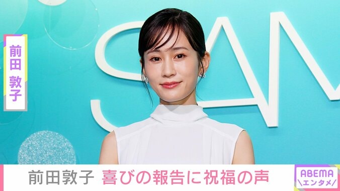 【写真・画像】前田敦子、“憧れの人”との2ショットに反響「少女かと思った」「あっちゃんほんまに若返りすぎている」　1枚目
