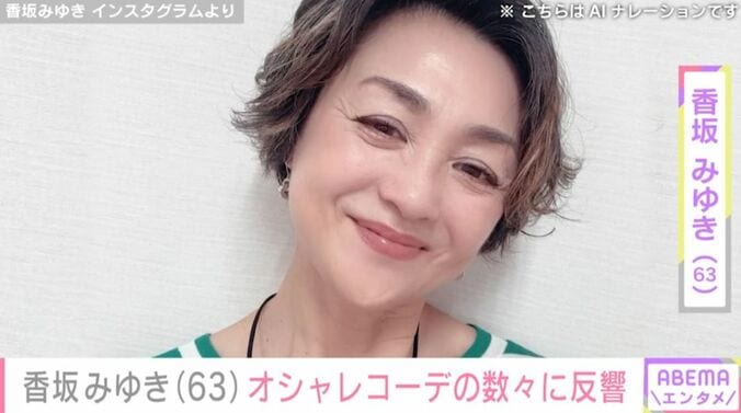 香坂みゆき