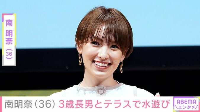 【写真・画像】南明奈（36）、“パパ似”と話題の3歳長男とテラスで水遊び「可愛らしいですね」と反響　1枚目