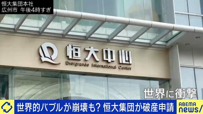 森永卓郎氏「金融に火の手が…」中国版リーマンショック？「恒大集団」経営危機の影響は 1枚目