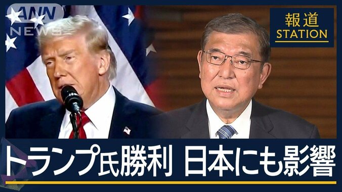 【報ステ】各国トップが祝意　中国は警戒　日本にも影響…“確トラ”で外交は？ 1枚目