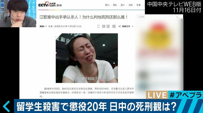 留学生殺害犯に“懲役20年判決” 中国で非難の声、死刑求め署名集めた母親の思いは 7枚目