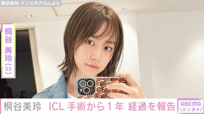 桐谷美玲、ICL手術から1年 経過を報告し話題に「貴重な体験談、ためになります」 1枚目