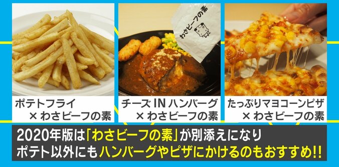 あつあつポテトとわさビーフ味の最強タッグ！ガストの人気コラボメニュー復活にSNSで歓喜の声「食べに行かなきゃ」 2枚目