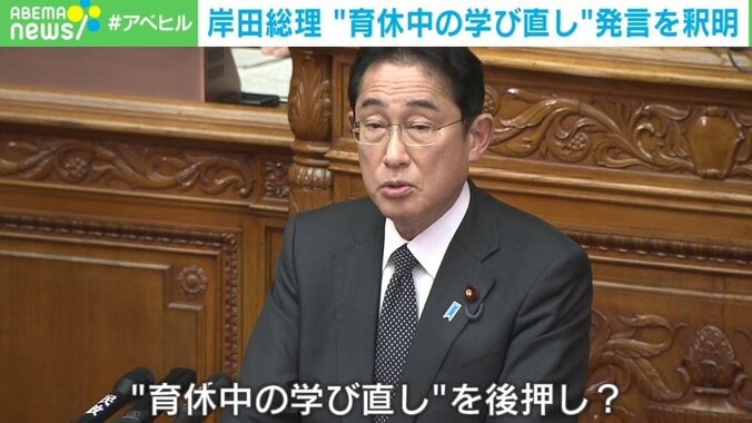 岸田総理“育休中の学び直し”発言を釈明 弁護士「企業は“子育て”経験の評価を」 1枚目