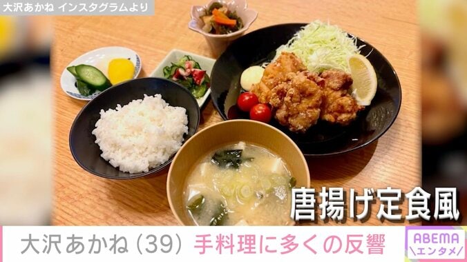 【写真・画像】大沢あかねの手料理に反響「定食屋さんみたい」「おいくら万円でしょうか！」　2枚目