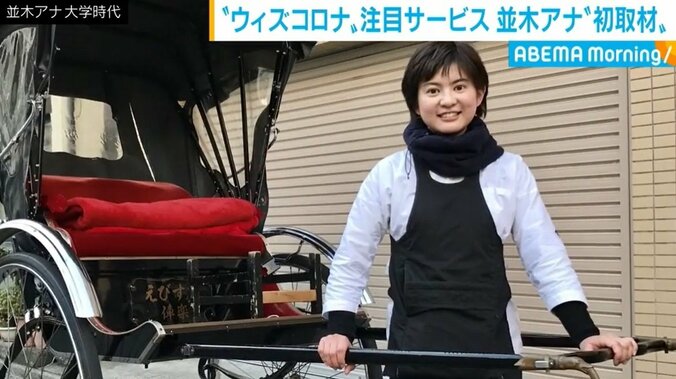 「オンライン人力車」体験の“元車夫”テレ朝・並木アナ「イヤホンで会話がスムーズに」 2枚目