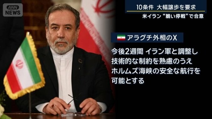 イラン　アラグチ外相のX