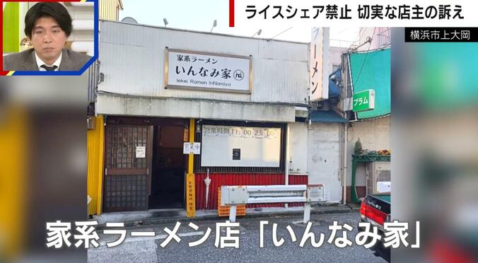 家系ラーメン店「いんなみ家」