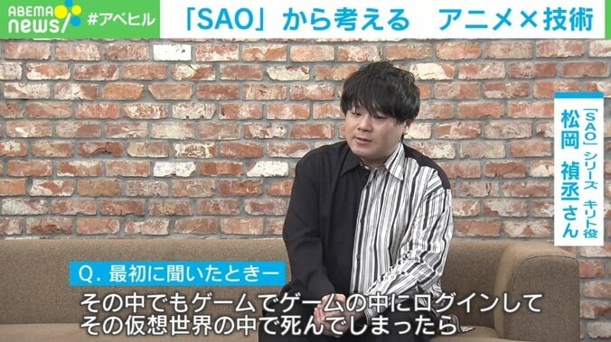 声優・松岡禎丞「VR技術は衰退しないでほしい」 人気アニメ「ソードアート・オンライン」との出会い振り返る 2枚目