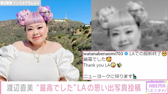 「何枚目の写真が好き？」渡辺直美、LAでの思い出を大量公開 1枚目